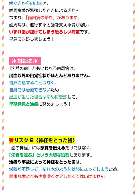 02_SL_2312_実は要注意！？「リスクのある歯」と「対処法」