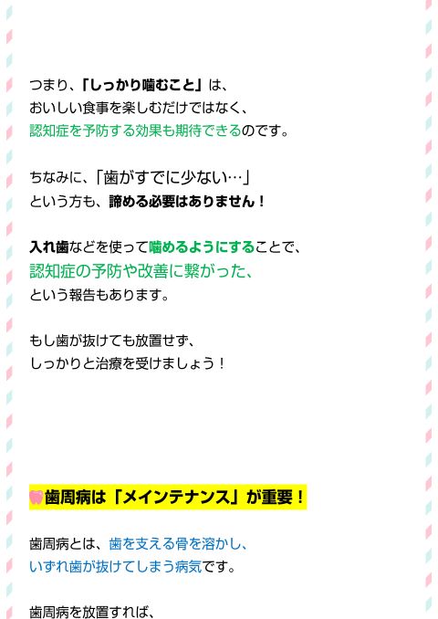 04_SL_2401_「お口の状態」で「認知症リスク」が変わる！