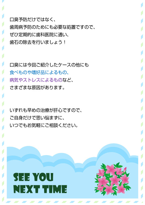 新生活の必見マナー！口臭を減らす3つの習慣