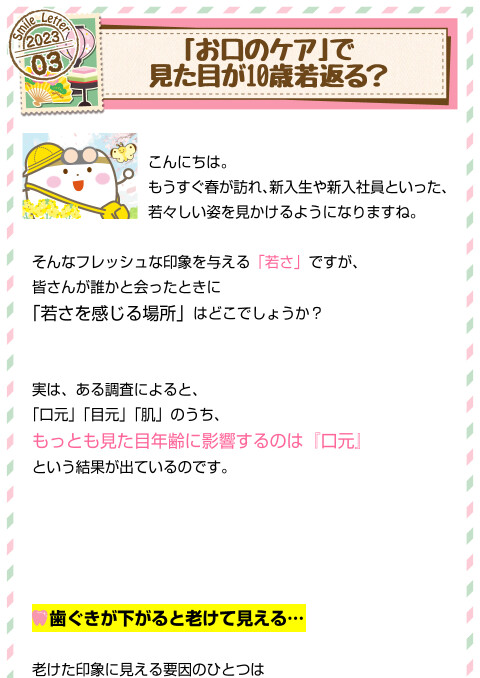 01_SL_2303_「お口のケア」で見た目が10歳若返る？