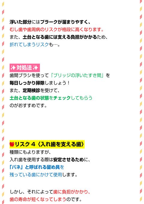 04_SL_2312_実は要注意！？「リスクのある歯」と「対処法」