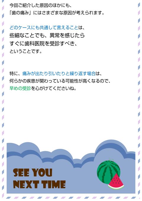 原因はむし歯にあらず！？歯が痛むときに考えられる理由とは