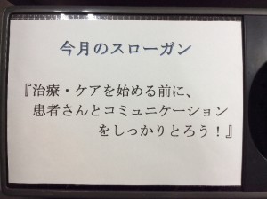 毎月のスローガンを決めています